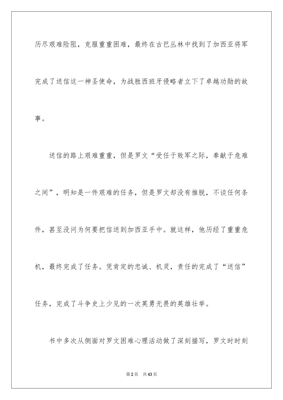 2024《把信送给加西亚》读后感_第2页