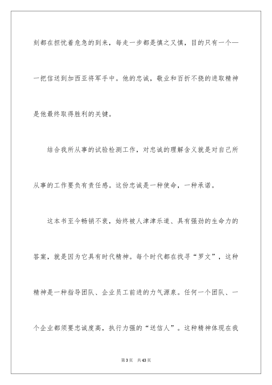 2024《把信送给加西亚》读后感_第3页