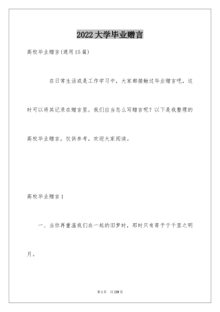 2024大学毕业赠言_24