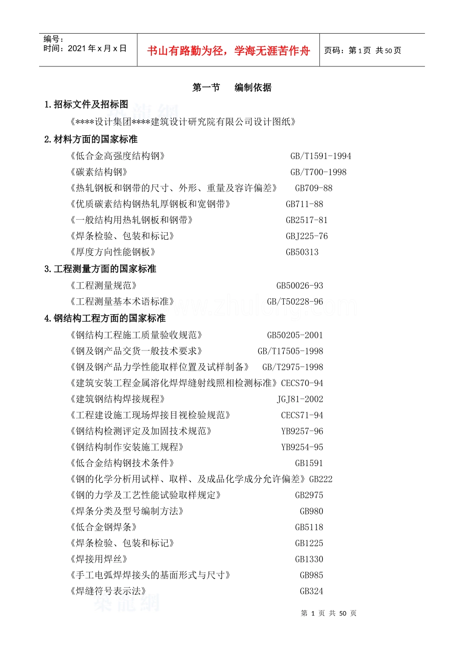 钢结构办公楼施工方案_第1页