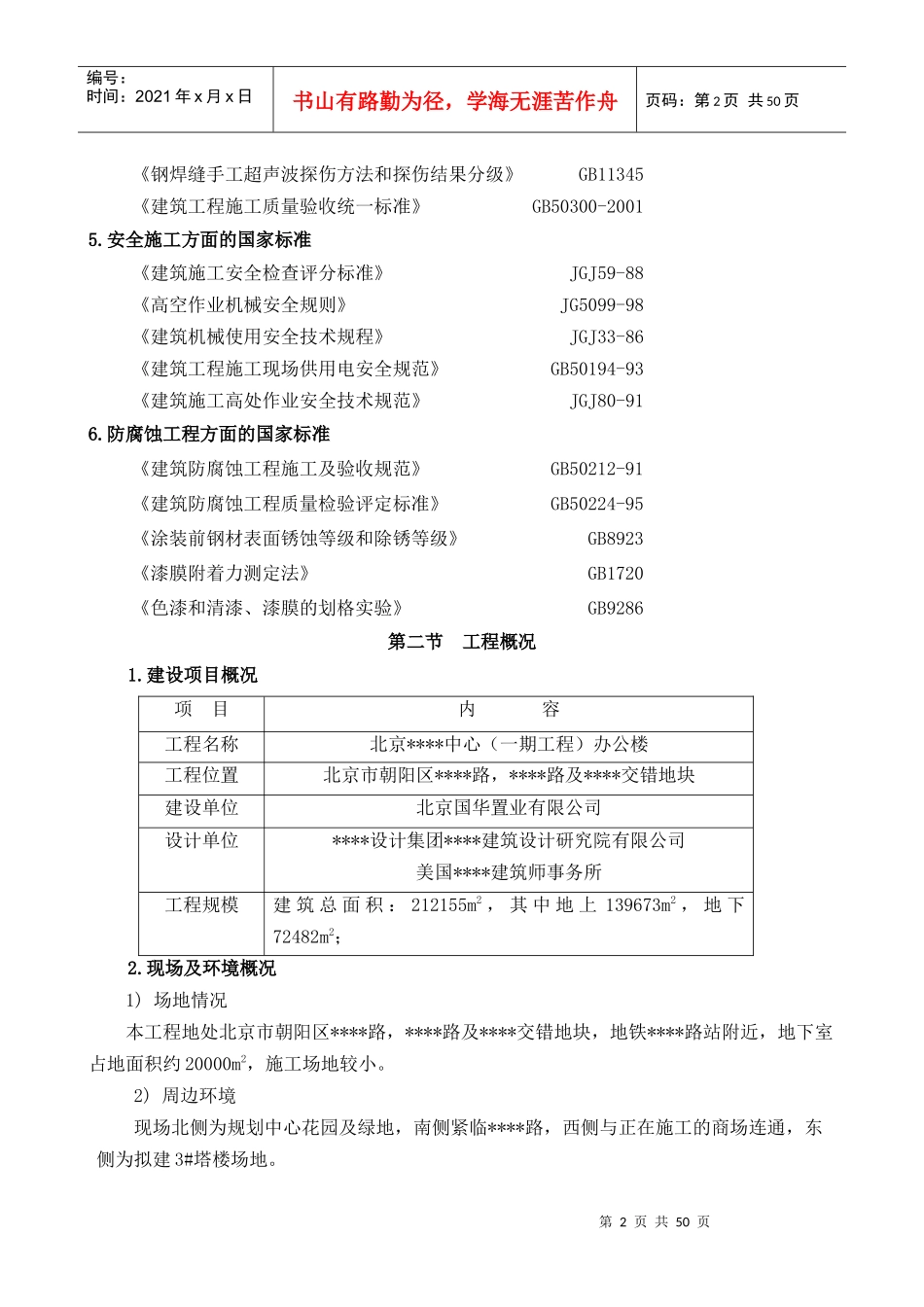 钢结构办公楼施工方案_第2页