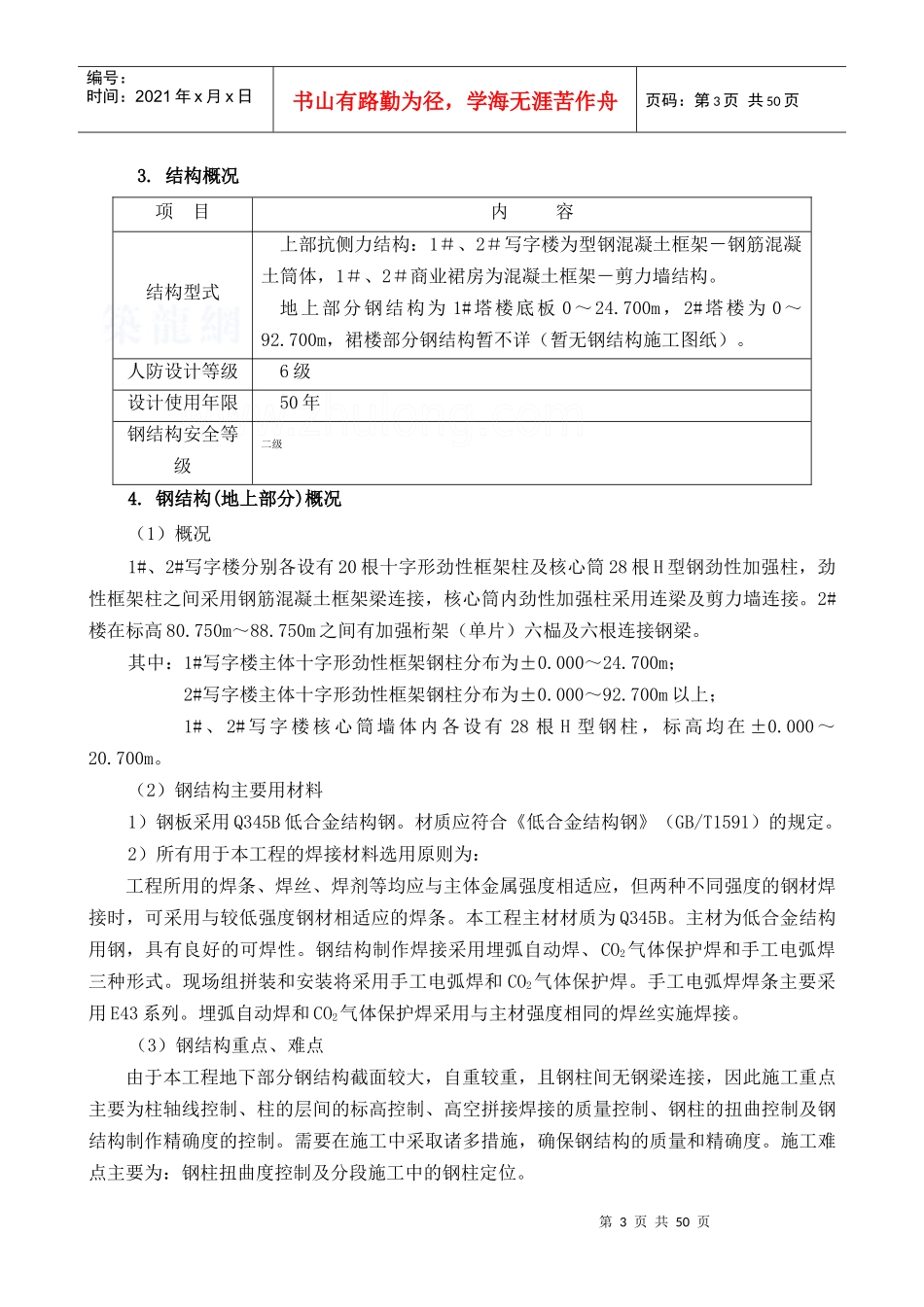 钢结构办公楼施工方案_第3页