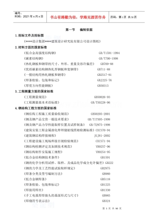 钢结构办公楼施工方案