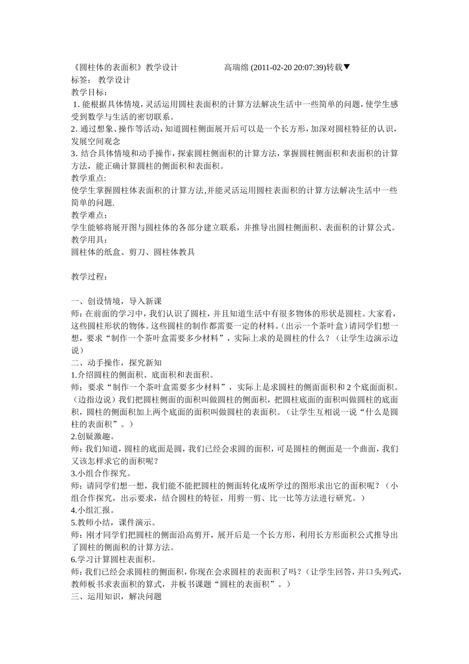 圆柱体的表面积_第1页