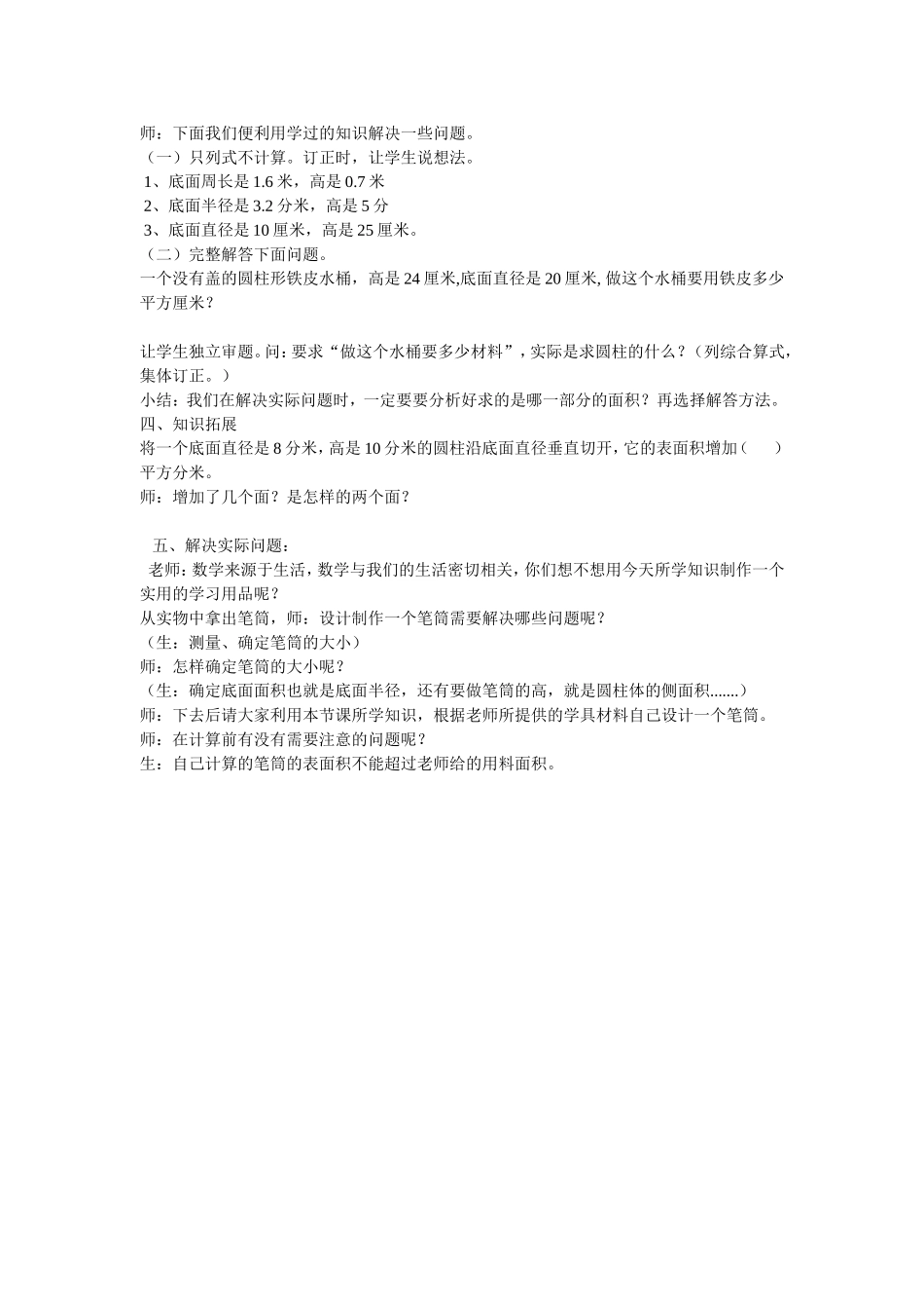 圆柱体的表面积_第2页