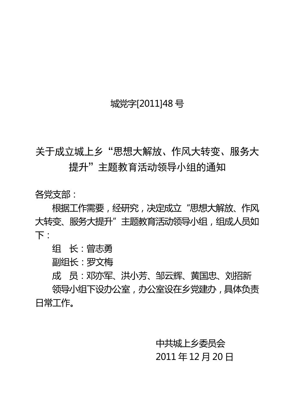 三大主题教育活动实施方案doc _第1页
