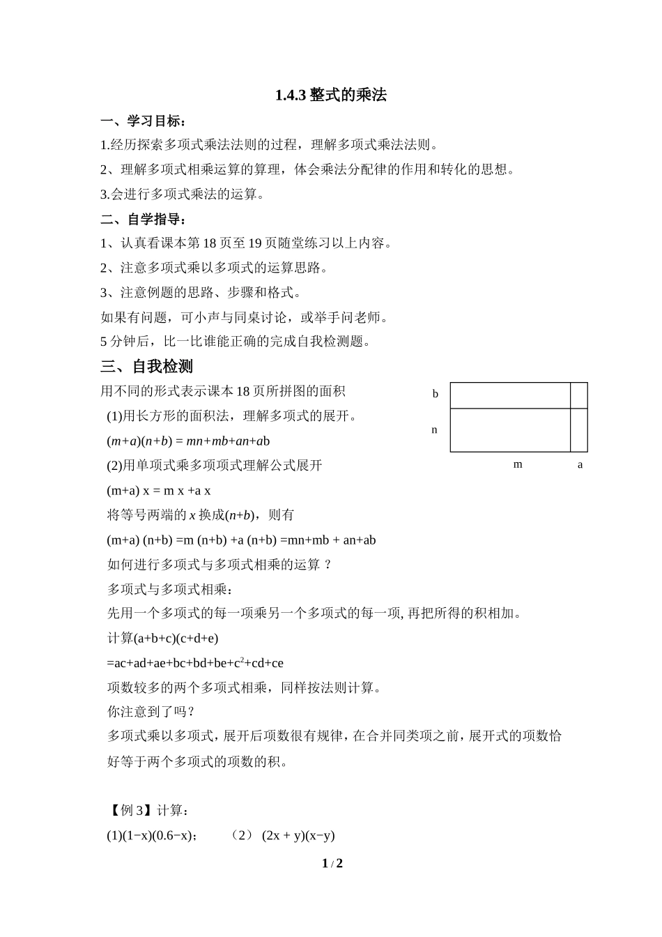 《整式的乘法（3）》导学案_第1页