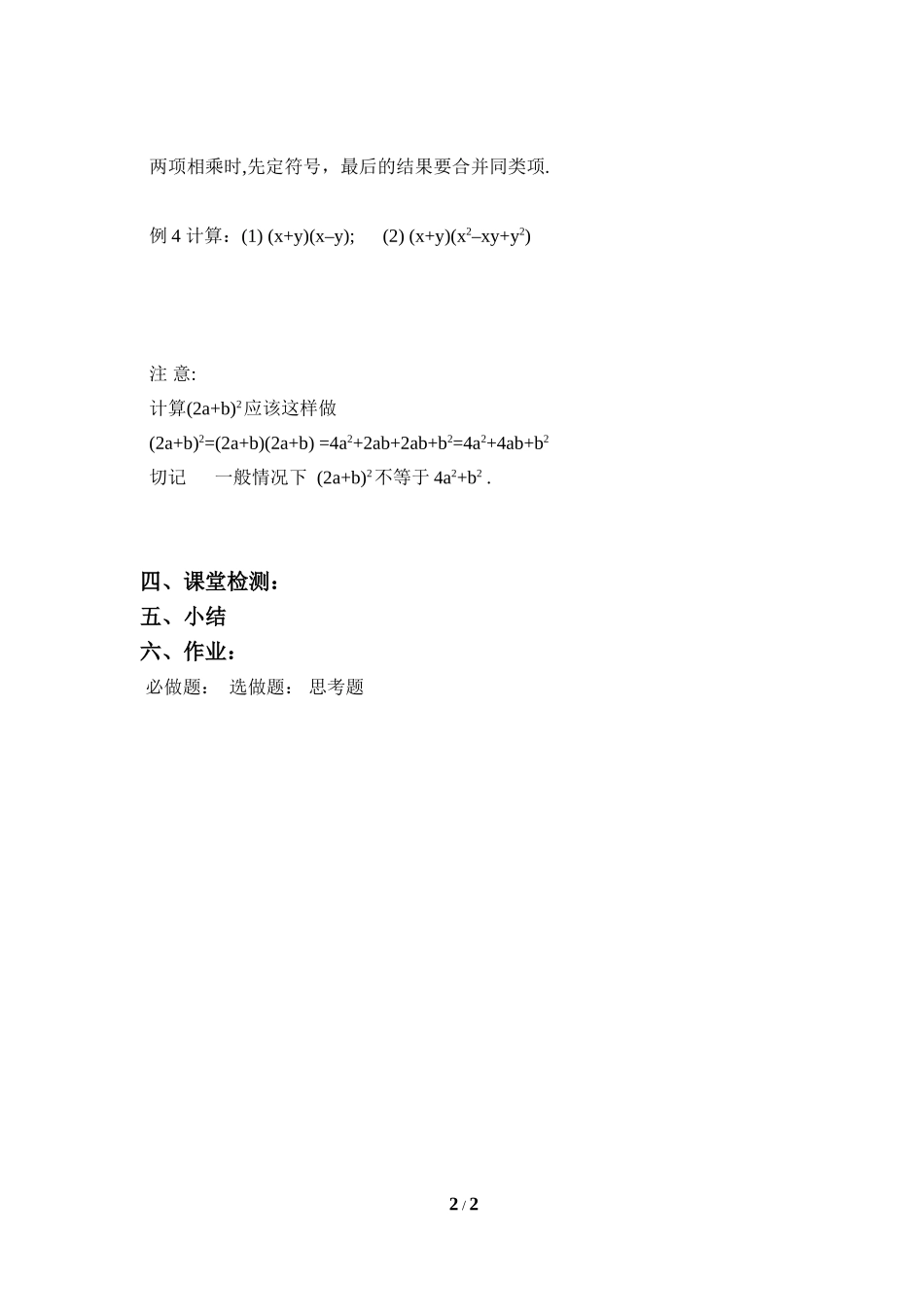 《整式的乘法（3）》导学案_第2页