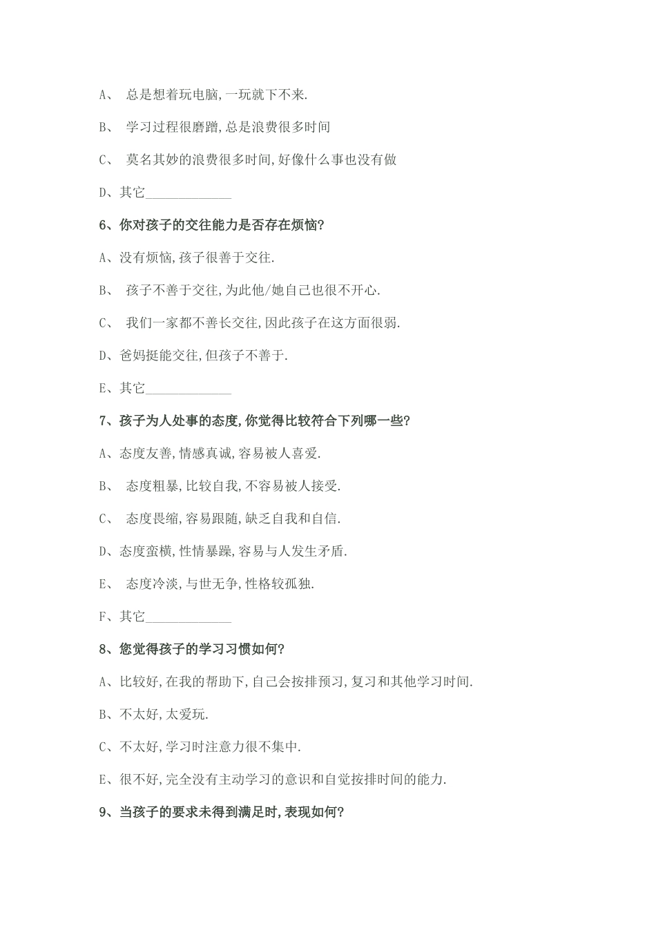 白莲坡镇双庙小学家校沟通调查表_第2页