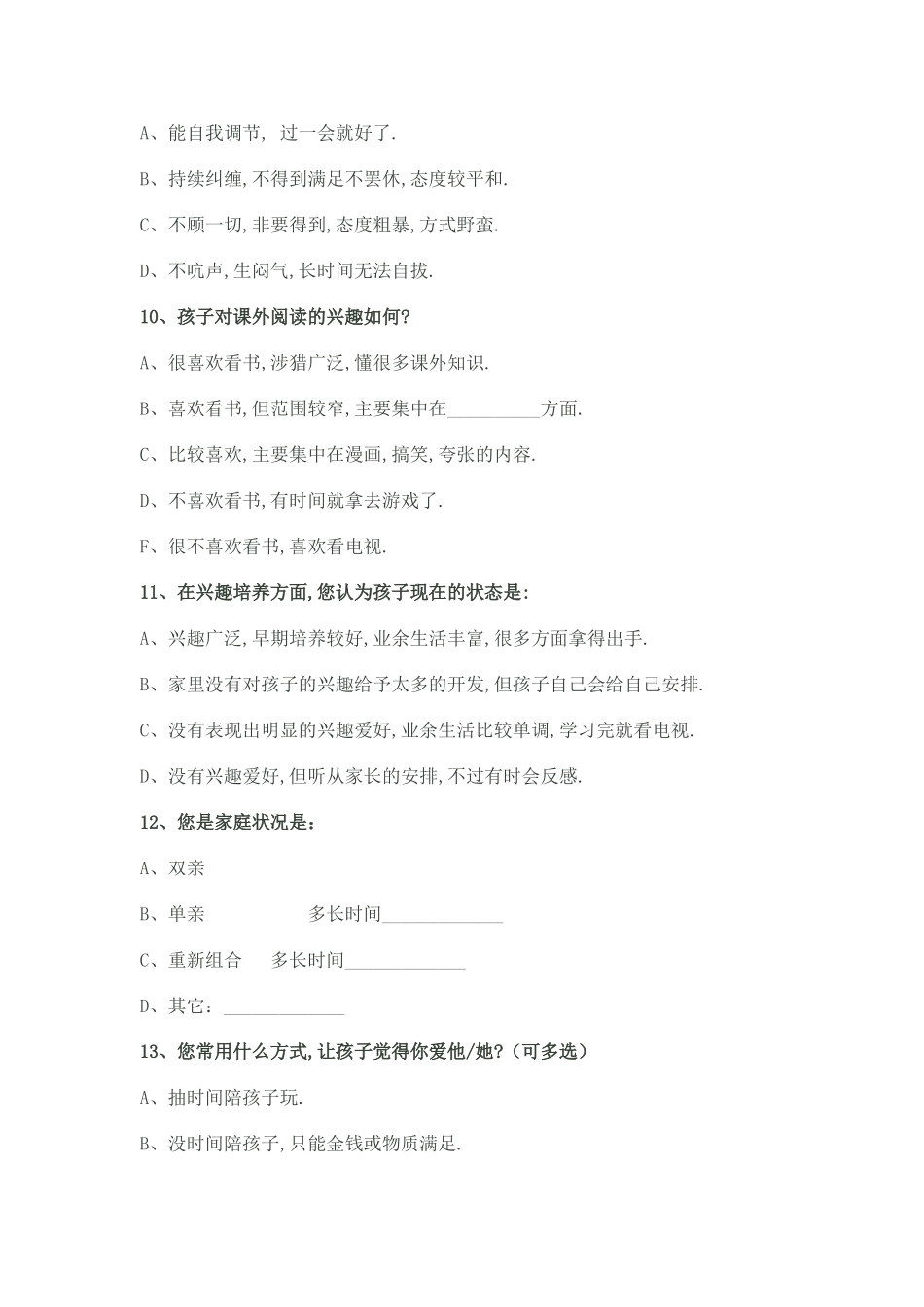 白莲坡镇双庙小学家校沟通调查表_第3页
