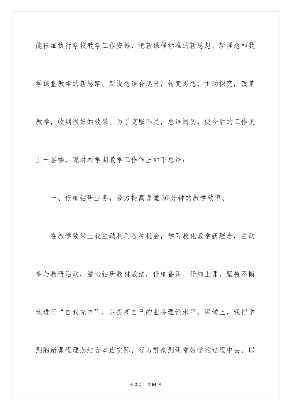 2024三年级数学教学总结_30_第2页