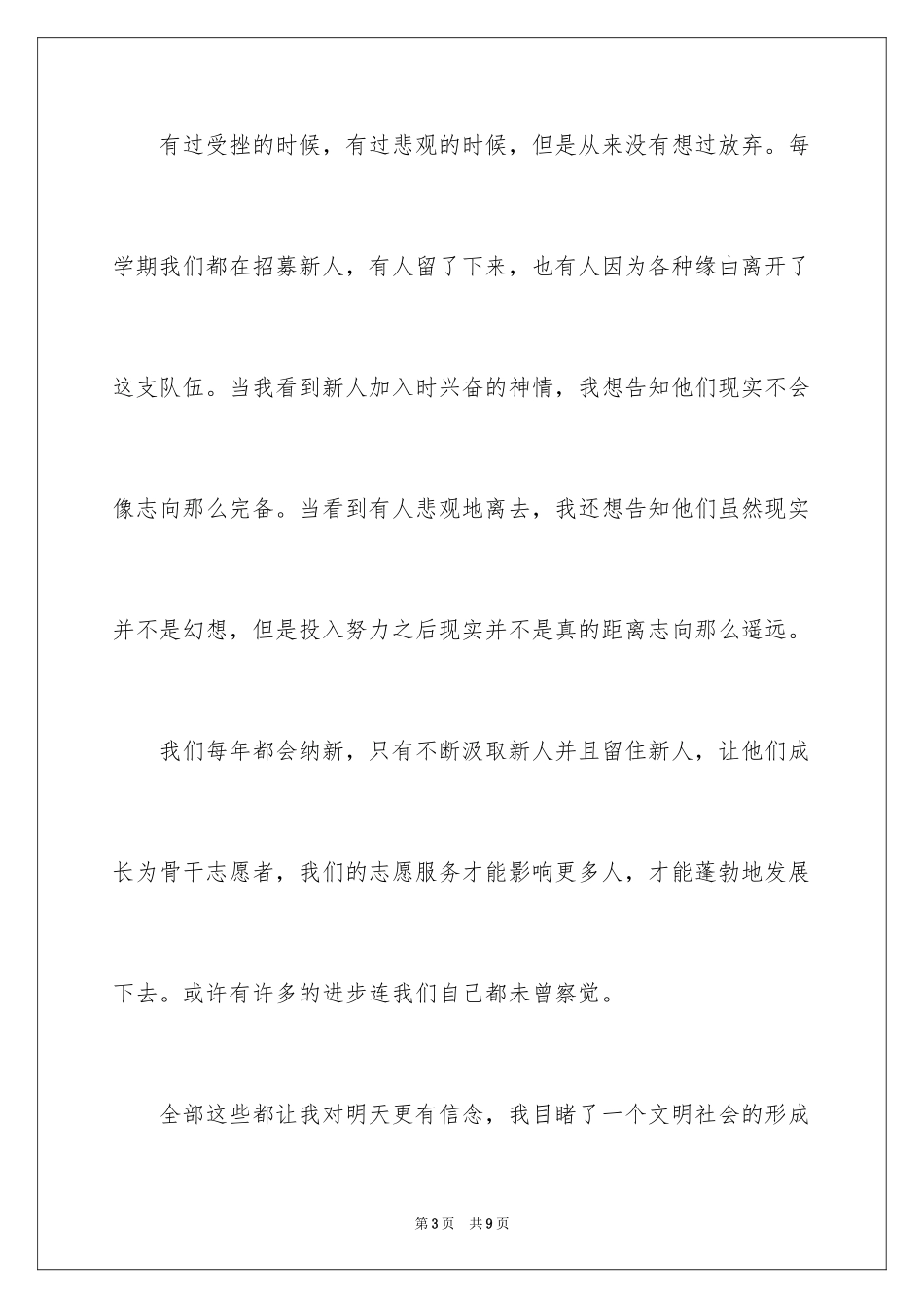 2024医院志愿者心得体会_1_第3页