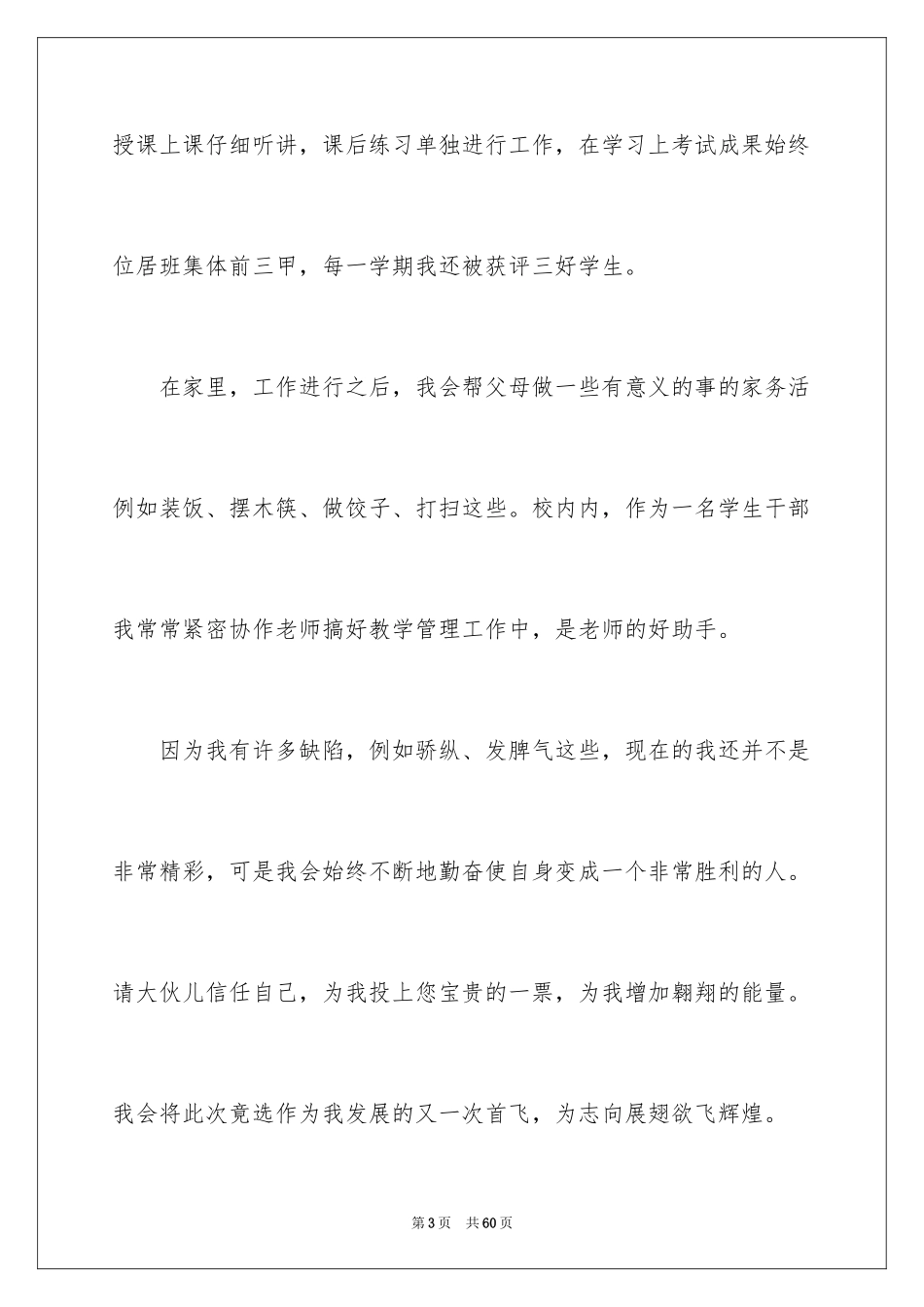 2024十佳少年演讲稿 _1_第3页