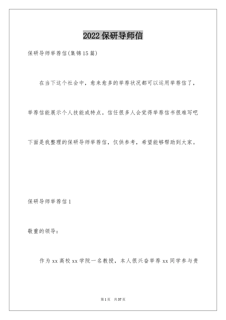 2024保研导师信_8_第1页