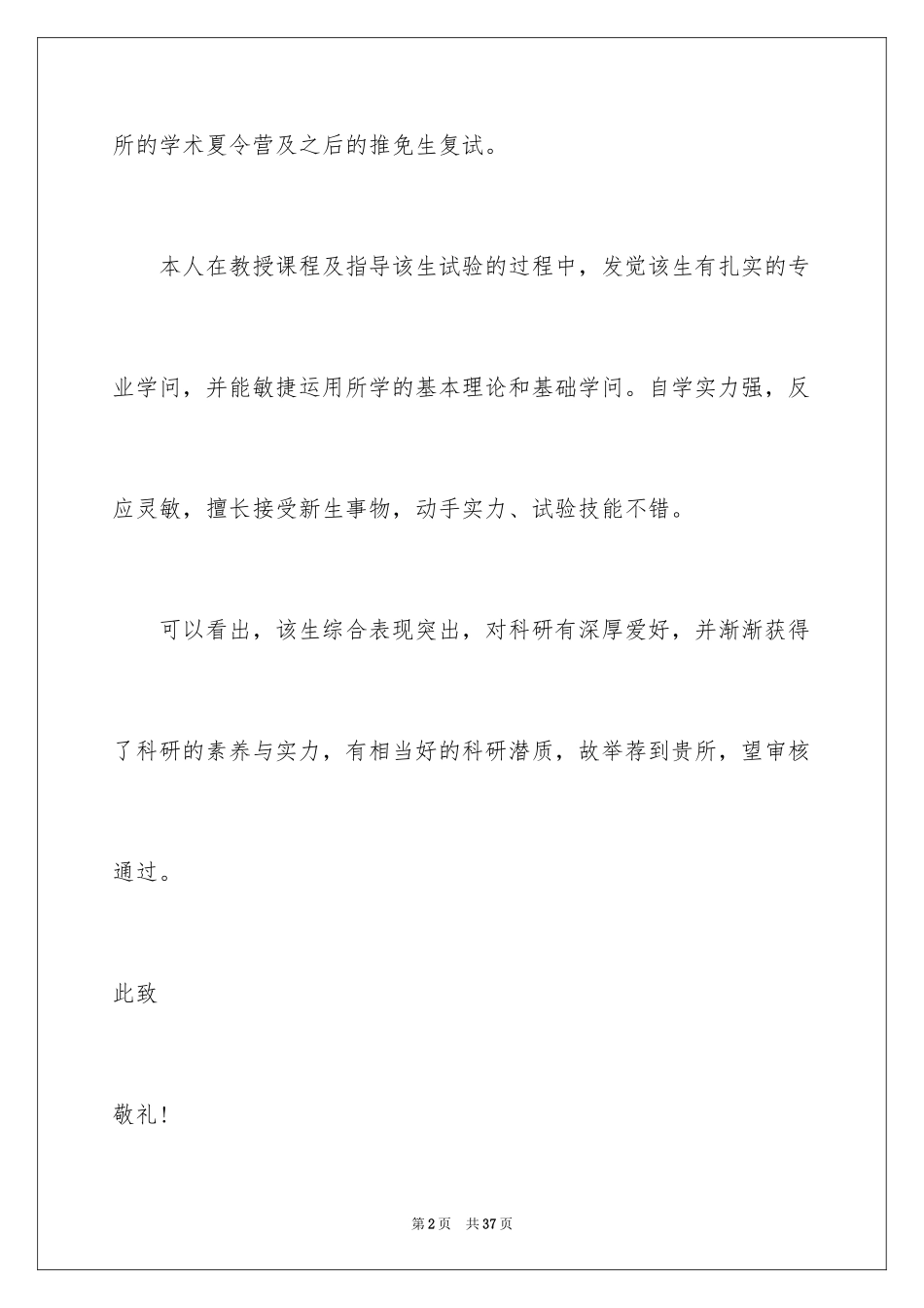 2024保研导师信_8_第2页