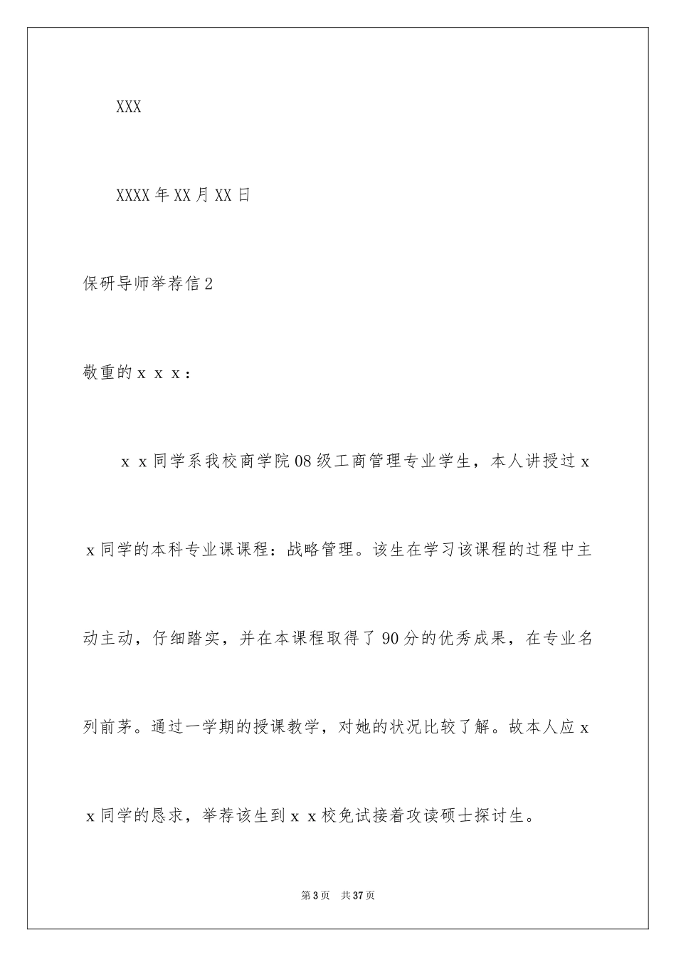 2024保研导师信_8_第3页