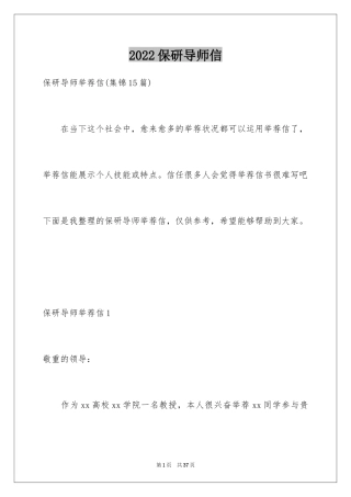 2024保研导师信_8
