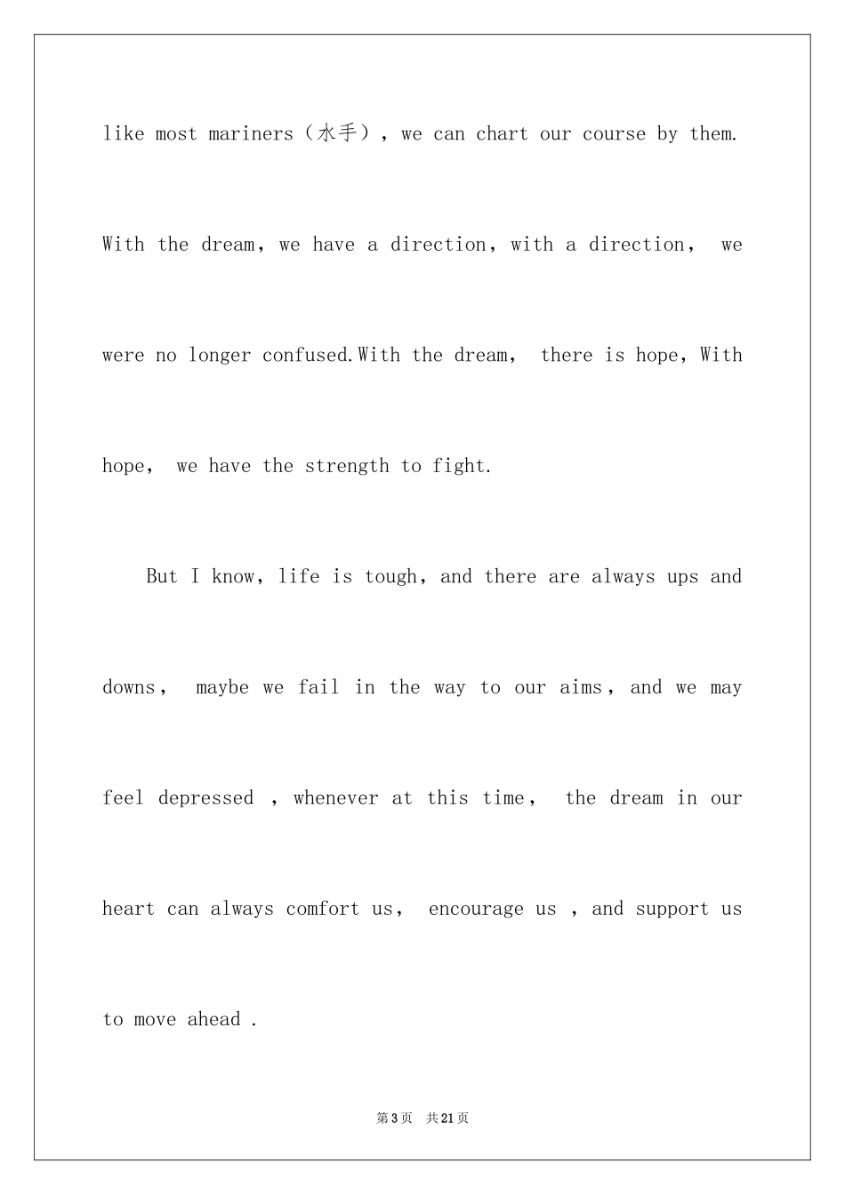 2024大学英语演讲稿_4_第3页