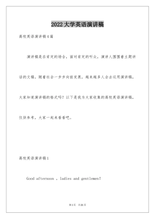 2024大学英语演讲稿_4