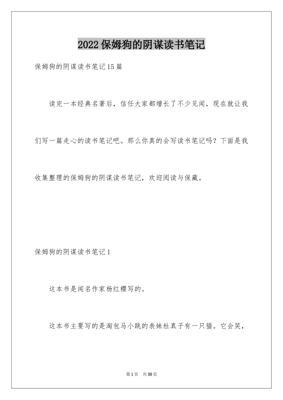 2024保姆狗的阴谋读书笔记_2_第1页