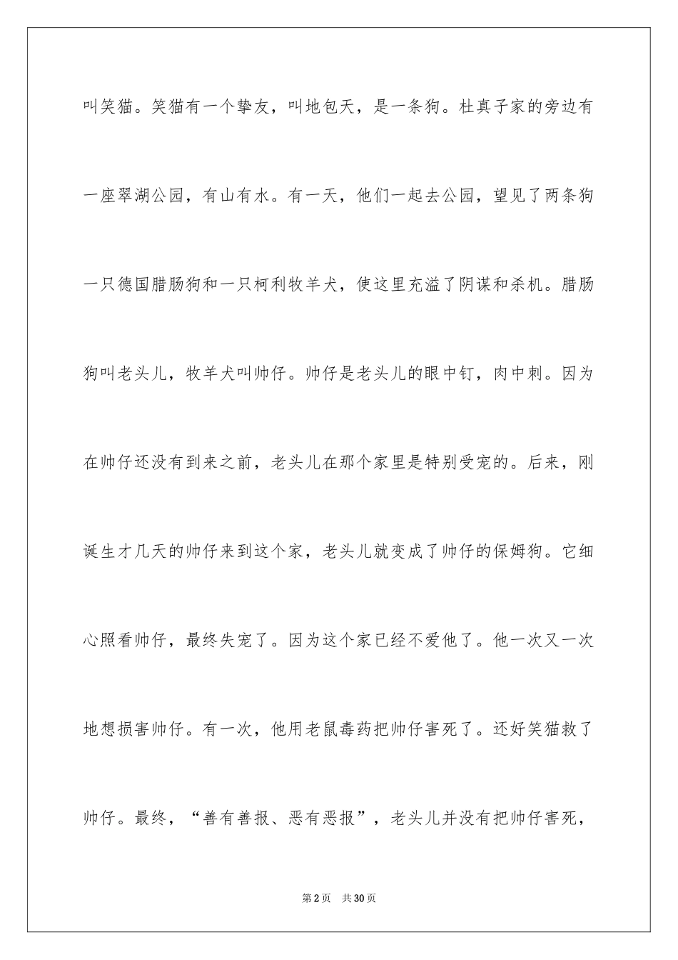 2024保姆狗的阴谋读书笔记_2_第2页