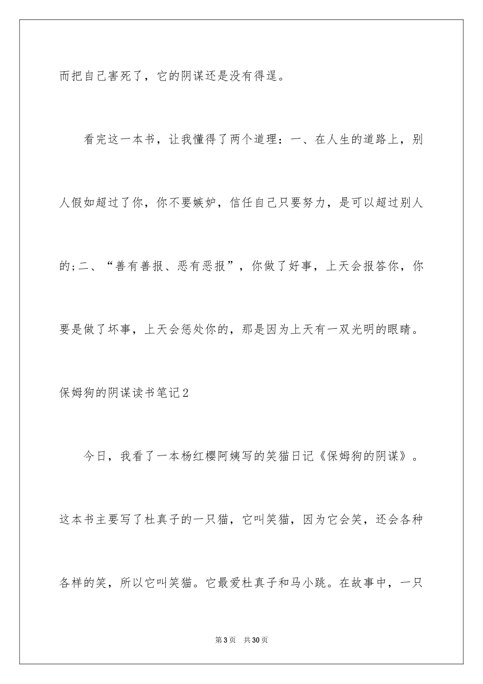 2024保姆狗的阴谋读书笔记_2_第3页