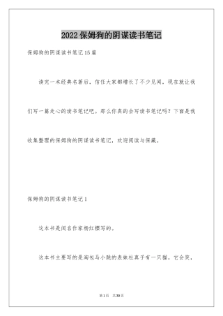2024保姆狗的阴谋读书笔记_2
