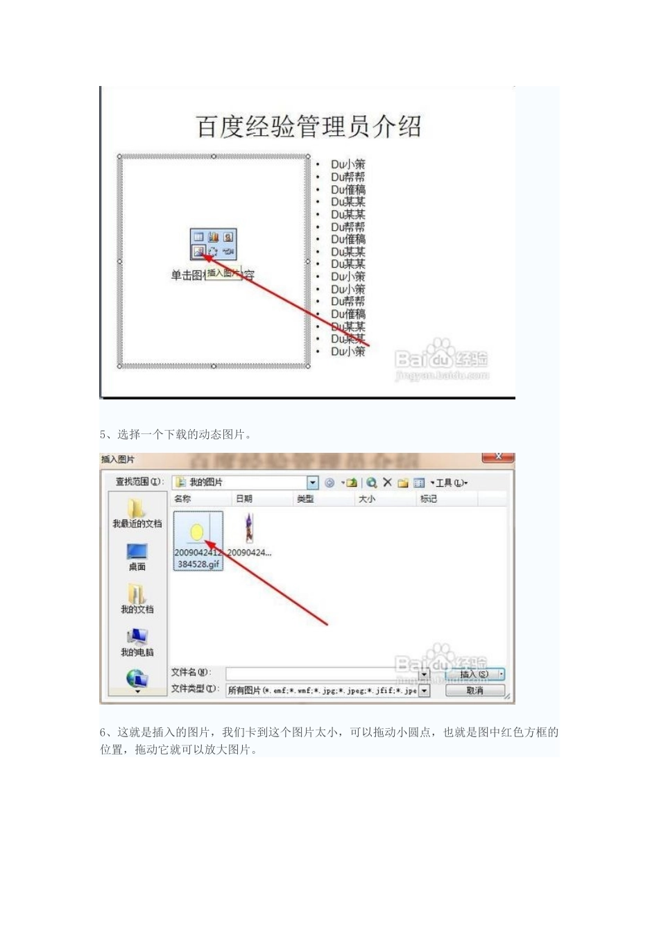 如何在中插入动态图片动态图片插入步骤图解_第3页