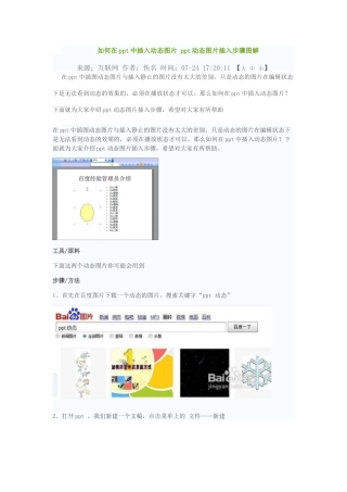 如何在中插入动态图片动态图片插入步骤图解