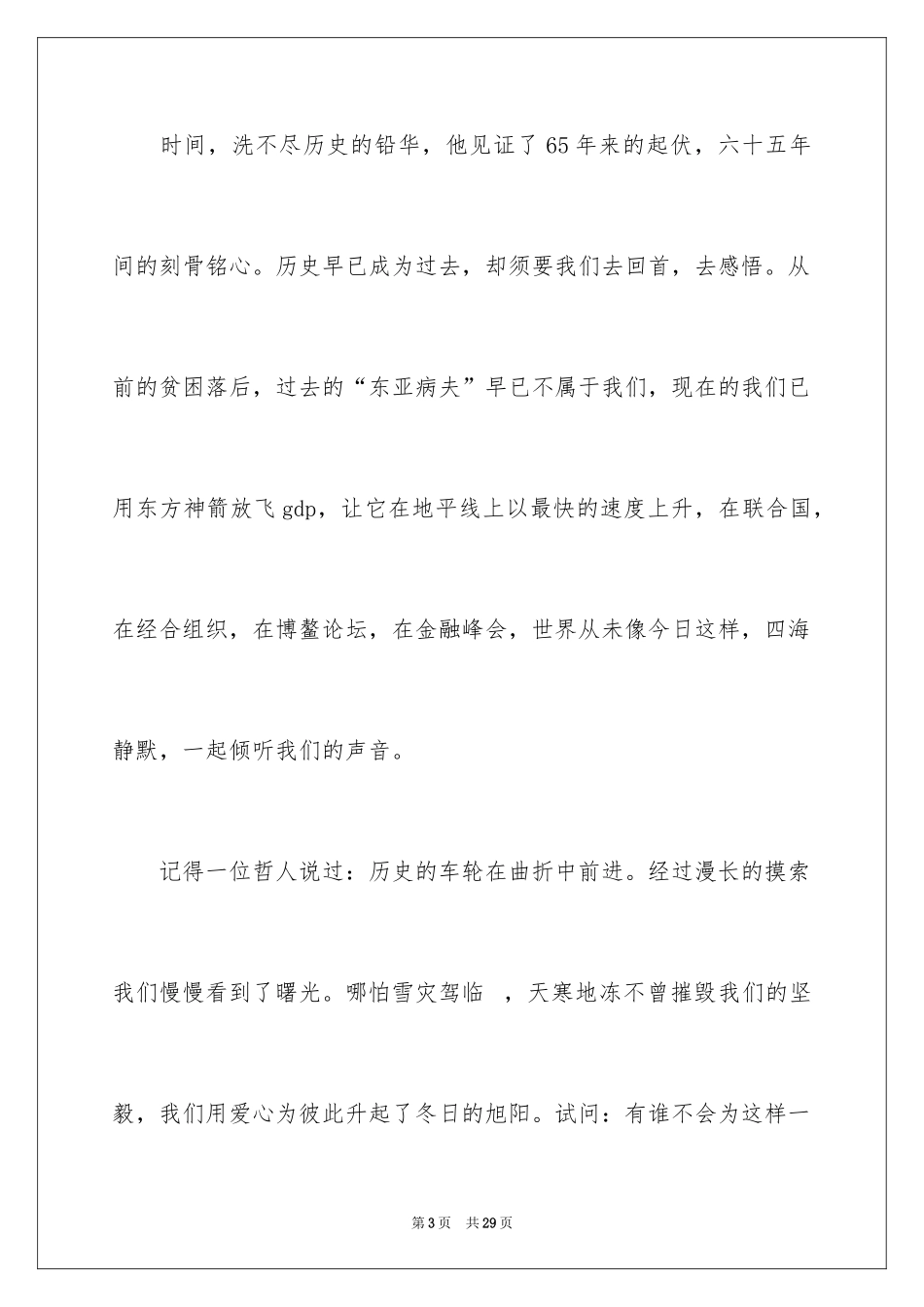 2024国庆节的演讲稿_109_第3页