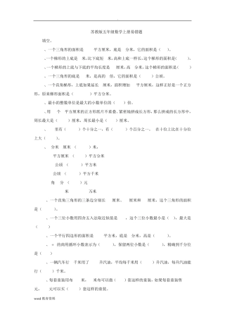 苏教版五年级上数学易错题