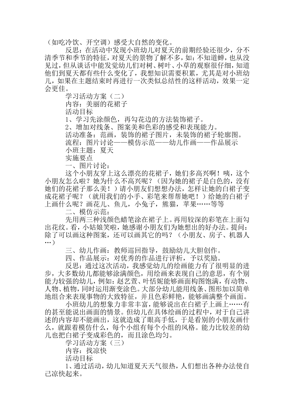 幼儿园小班主题活动：“夏天真热呀”_第2页