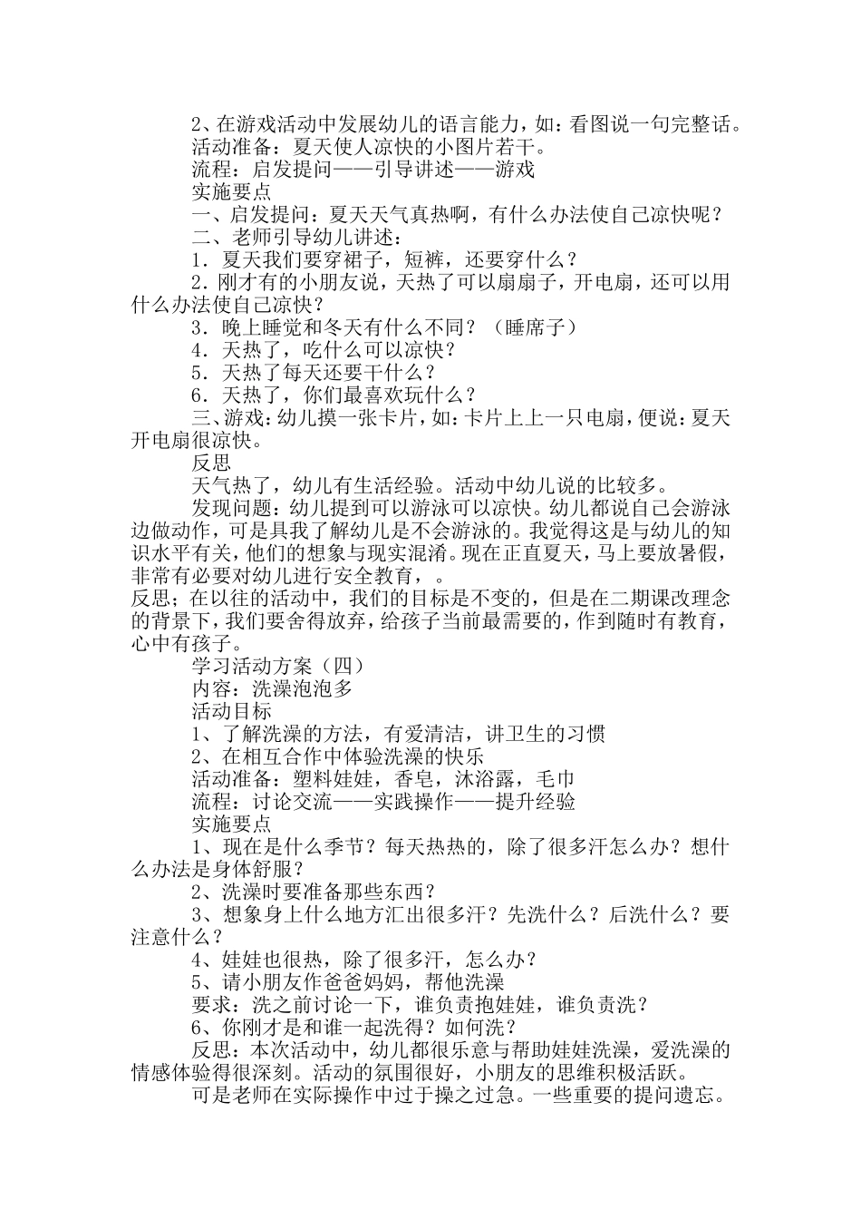 幼儿园小班主题活动：“夏天真热呀”_第3页