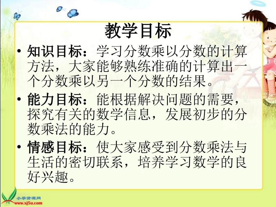 北师大版数学五年级下册《分数乘法(三)》PPT课件_第2页