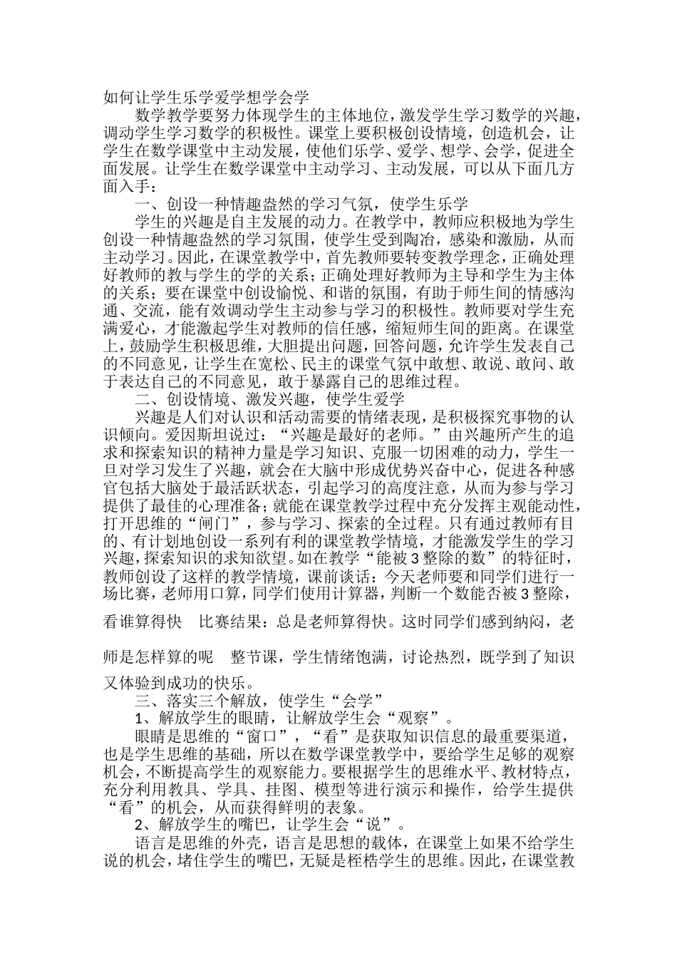 如何让学生乐学爱学想学会学_第1页