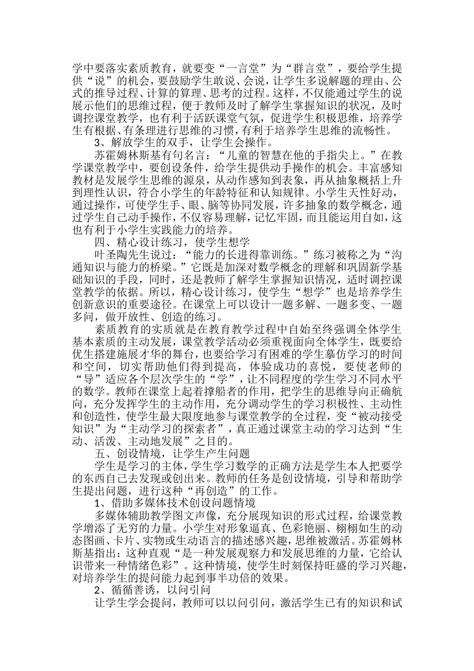 如何让学生乐学爱学想学会学_第2页