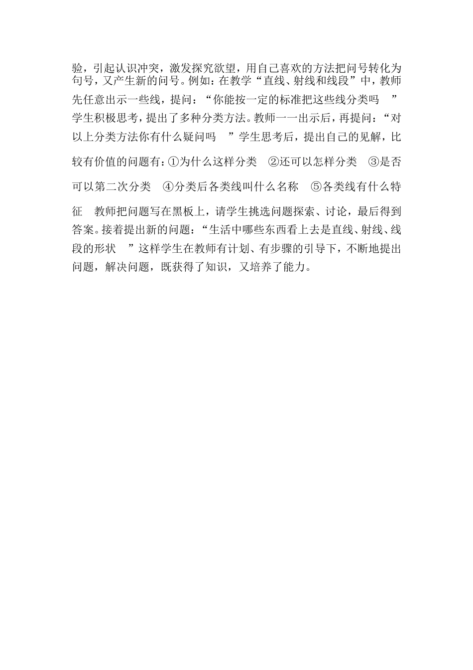 如何让学生乐学爱学想学会学_第3页