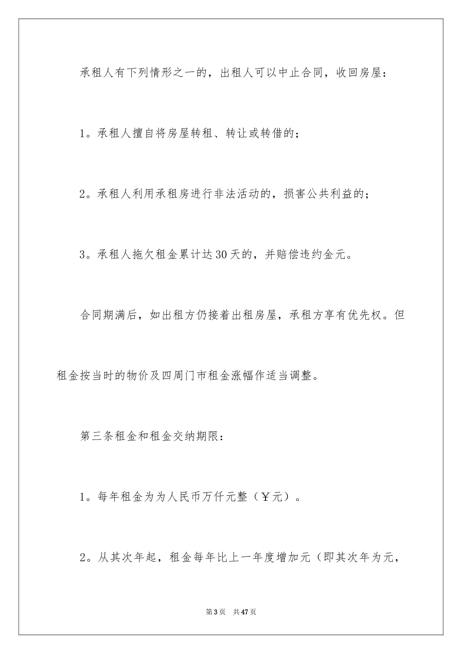 2024商铺租赁合同_208_第3页