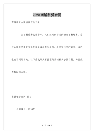 2024商铺租赁合同_208