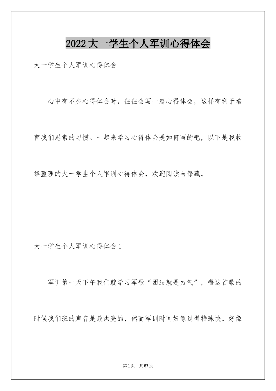 2024大一学生个人军训心得体会_6_第1页