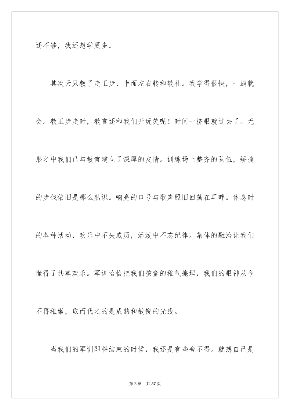 2024大一学生个人军训心得体会_6_第2页