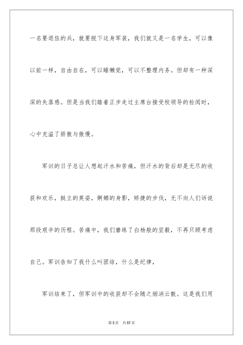 2024大一学生个人军训心得体会_6_第3页
