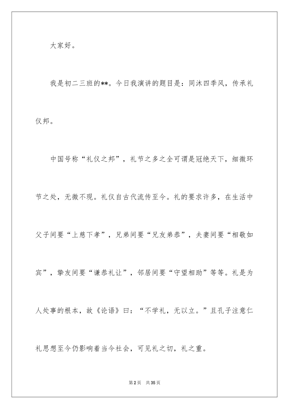 2024二年级文明礼仪演讲稿_5_第2页