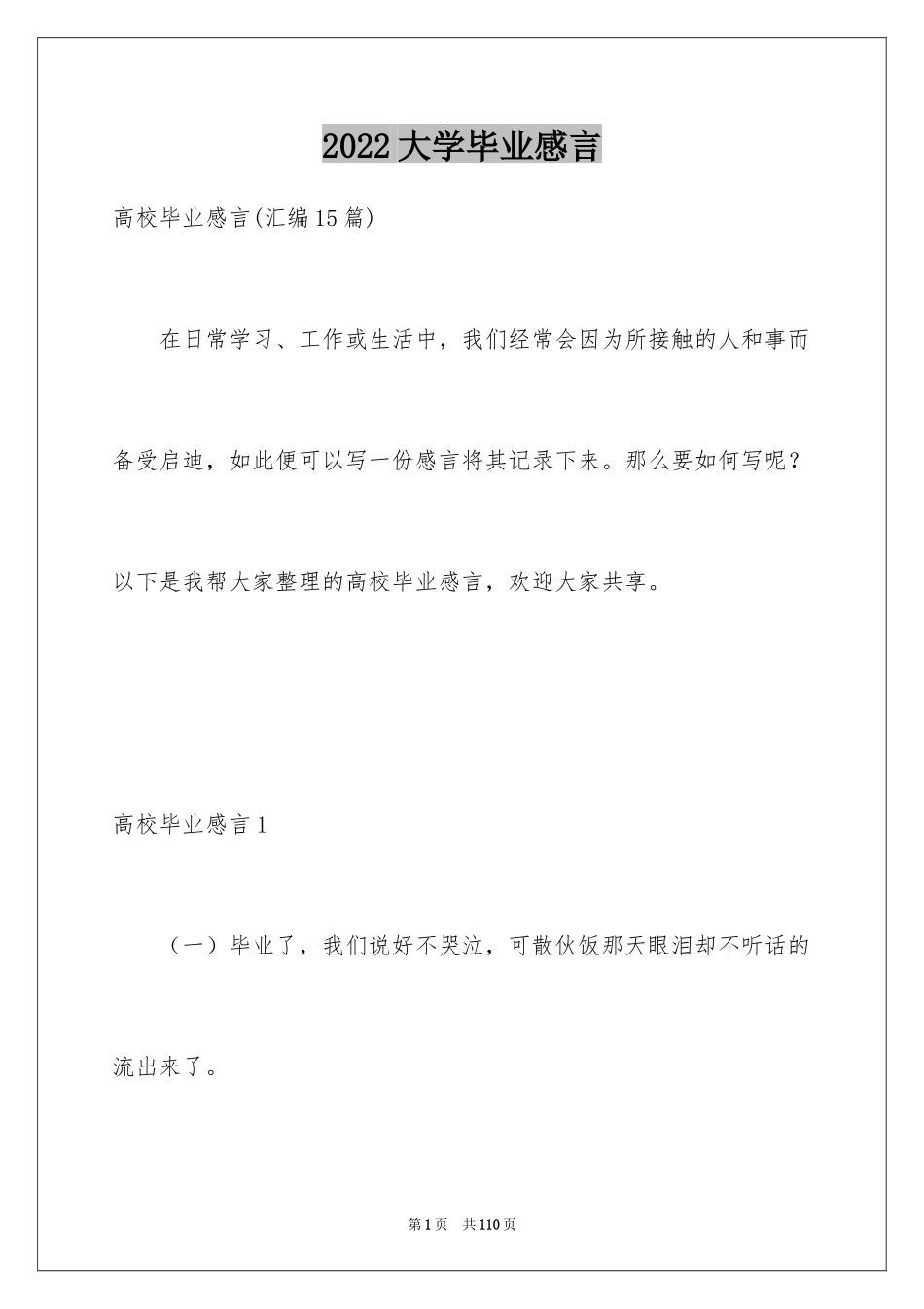 2024大学毕业感言_40_第1页