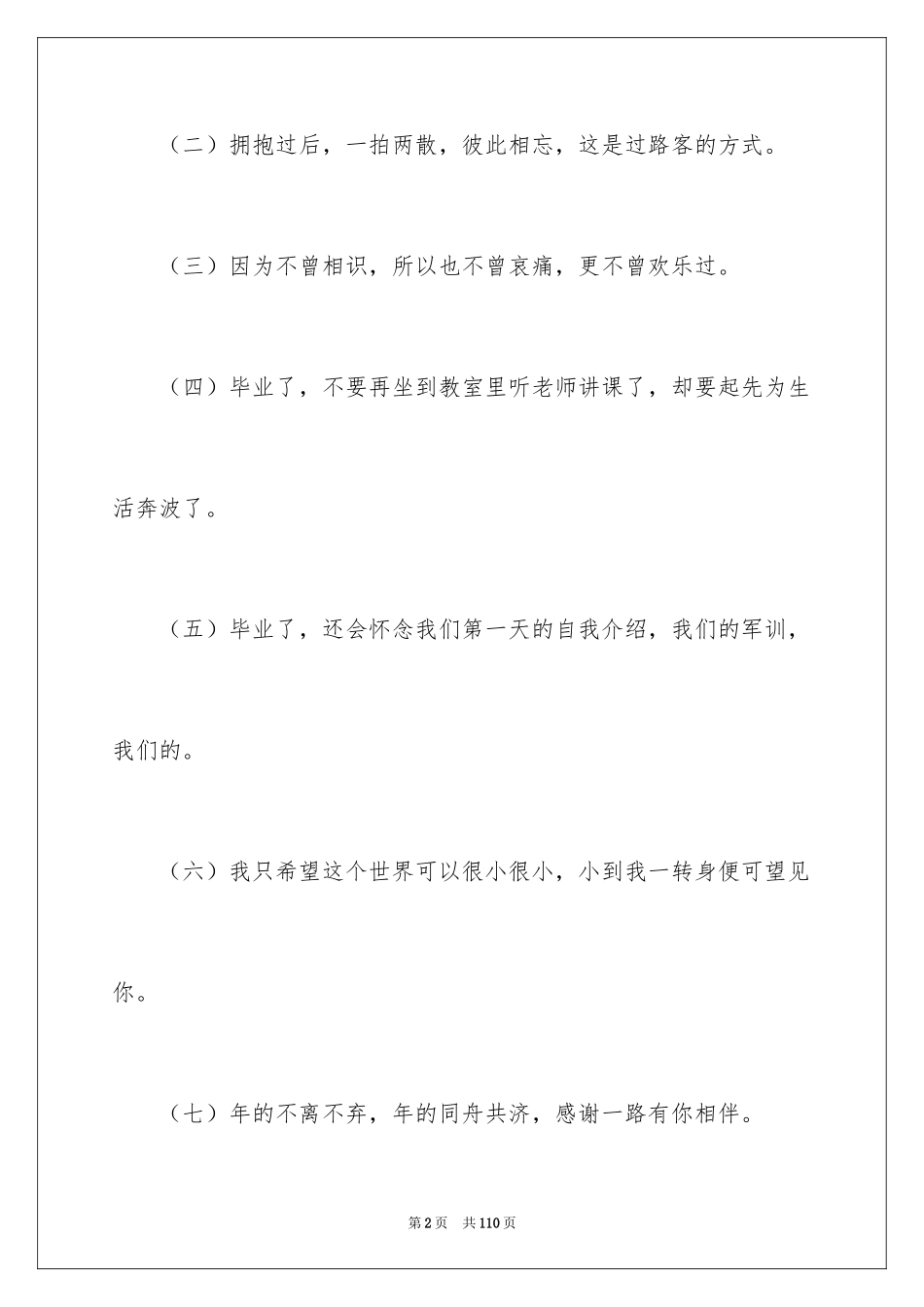 2024大学毕业感言_40_第2页