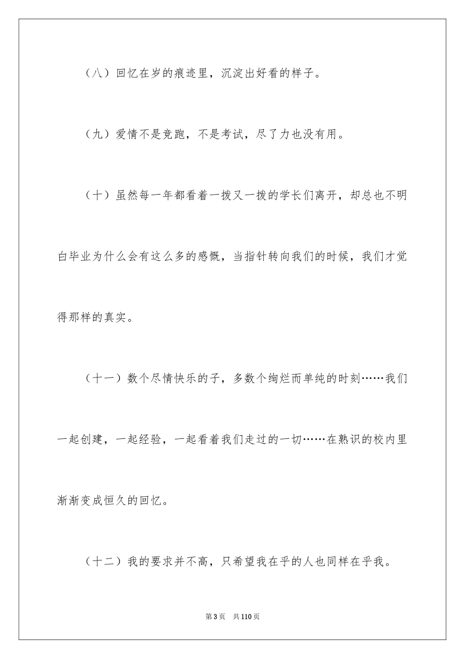 2024大学毕业感言_40_第3页