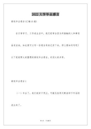 2024大学毕业感言_40