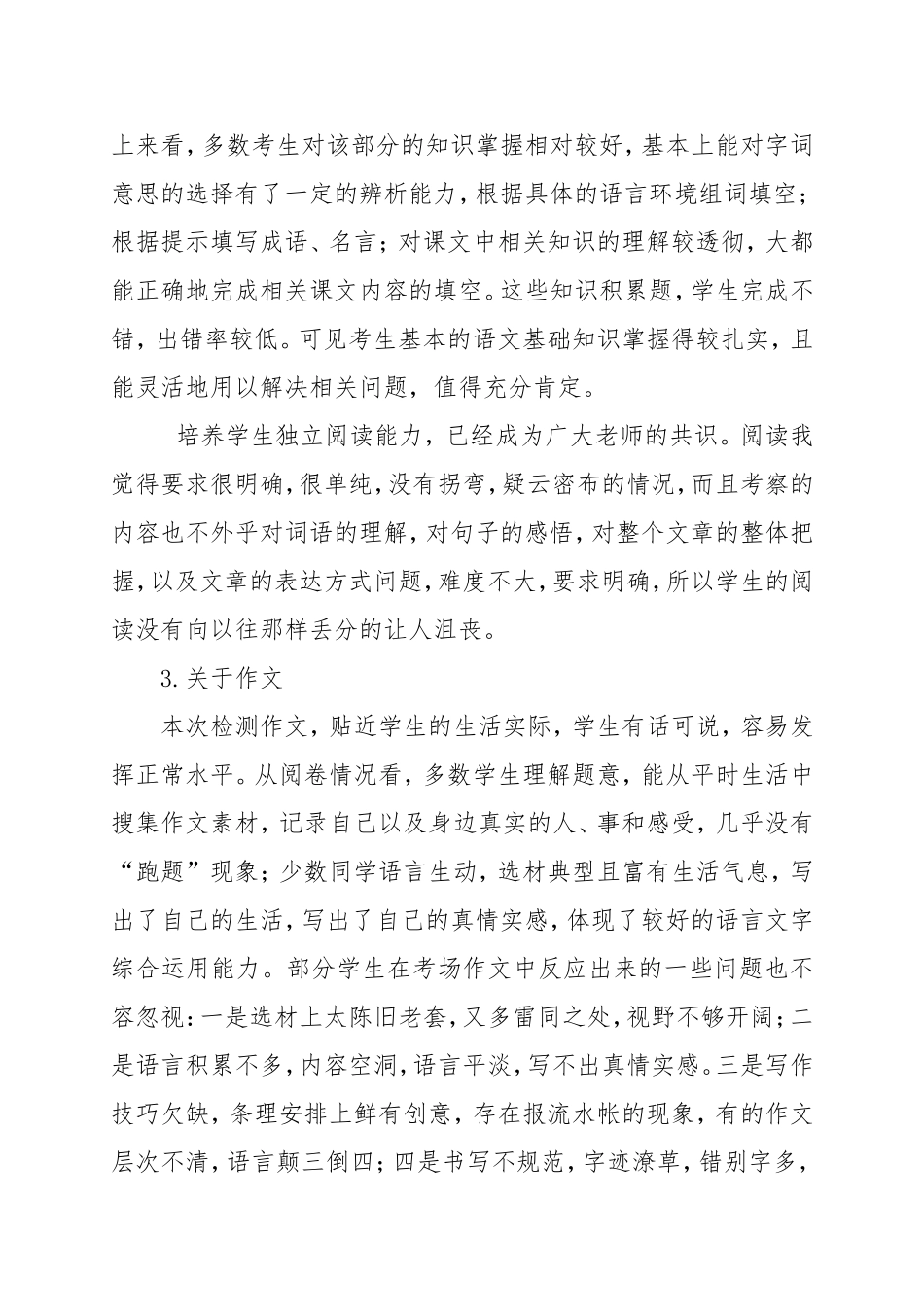 2013-2014学年度下学期五（2）班语文期末考试质量分析_第2页