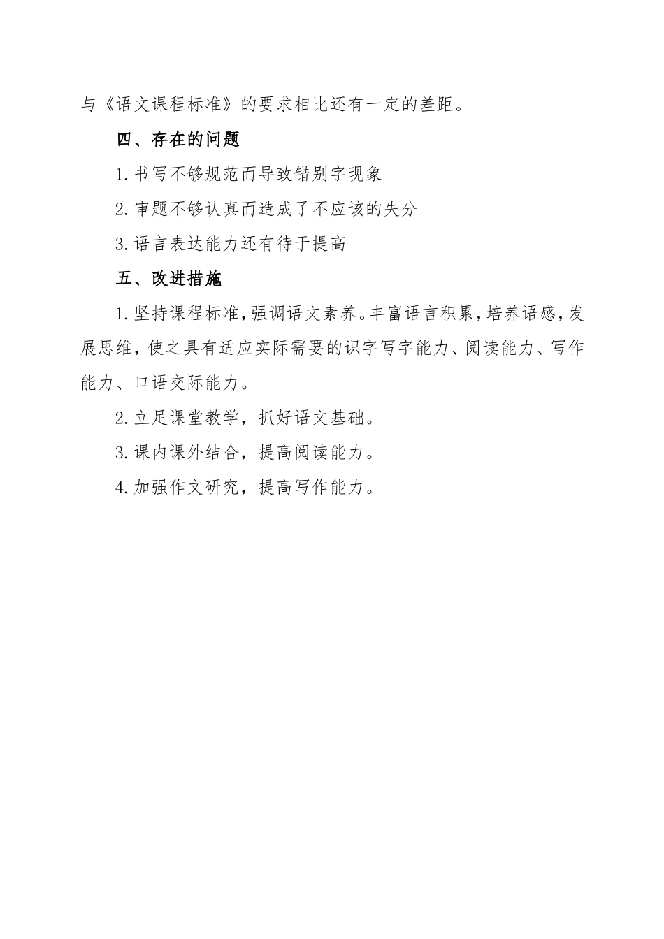 2013-2014学年度下学期五（2）班语文期末考试质量分析_第3页