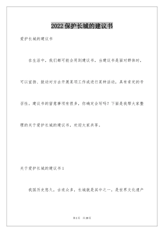 2024保护长城的建议书_4